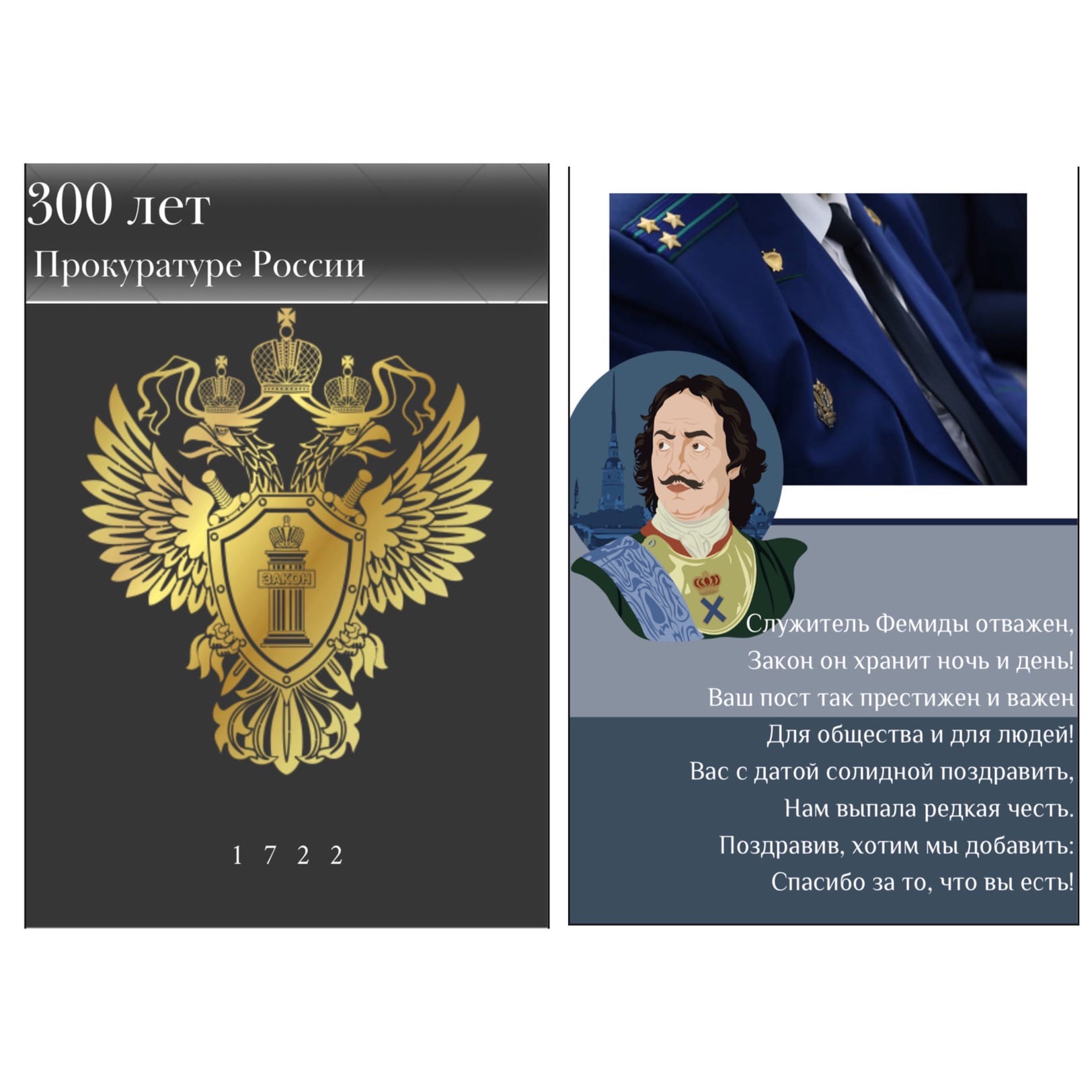 Плакат к 300 летию прокуратуры